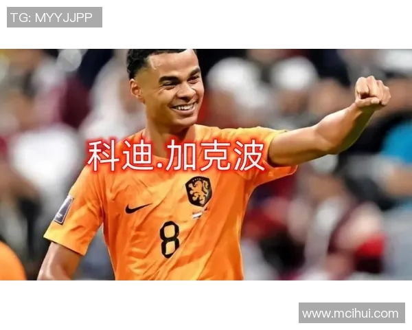 加克波的崛起之路：从青训新星到足坛焦点的传奇旅程