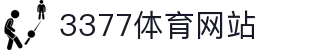 3377体育-权威体育赛事平台-中国官方网站